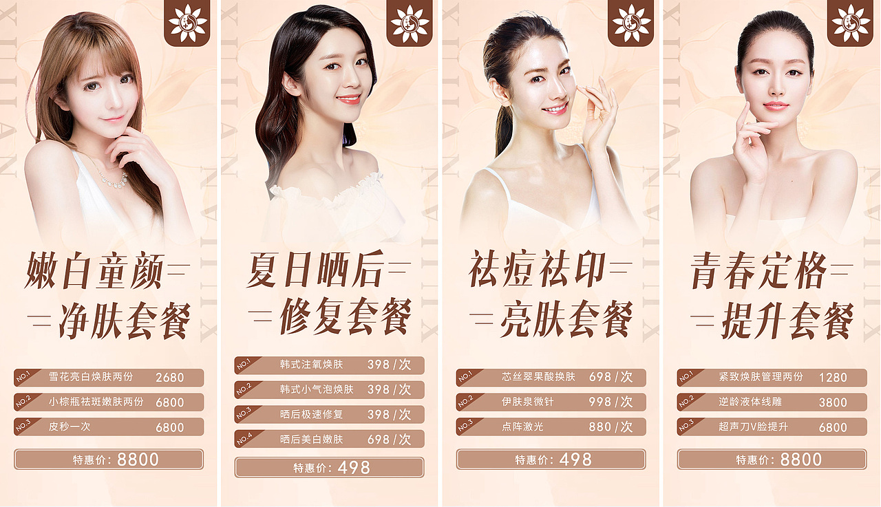 醫(yī)美整形新氧大眾平臺(tái)活動(dòng)banner海報(bào)圖（圖ZMjA5NzM2OTA4） - 海報(bào) - 站酷設(shè)計(jì)師抹茶Lee原創(chuàng)素材 - 站酷ZCOOL