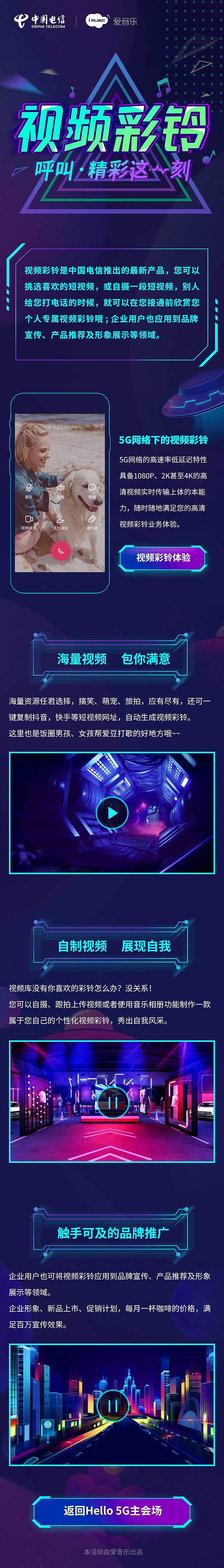 中国电信5G视频彩铃深蓝色科技技术酷炫光感商业页面