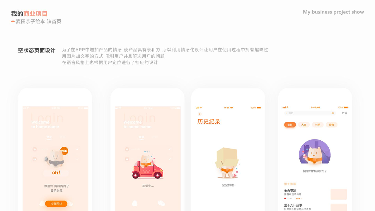 麦田亲子绘本APP（图ZMjUwNTcxNjE2） - APP界面 - 站酷设计师马子康原创素材 - 站酷ZCOOL