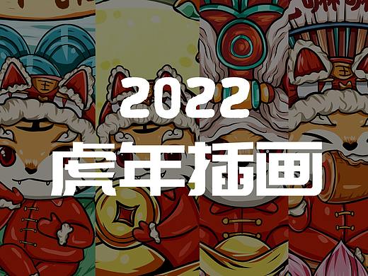 2022春节虎年国潮插画