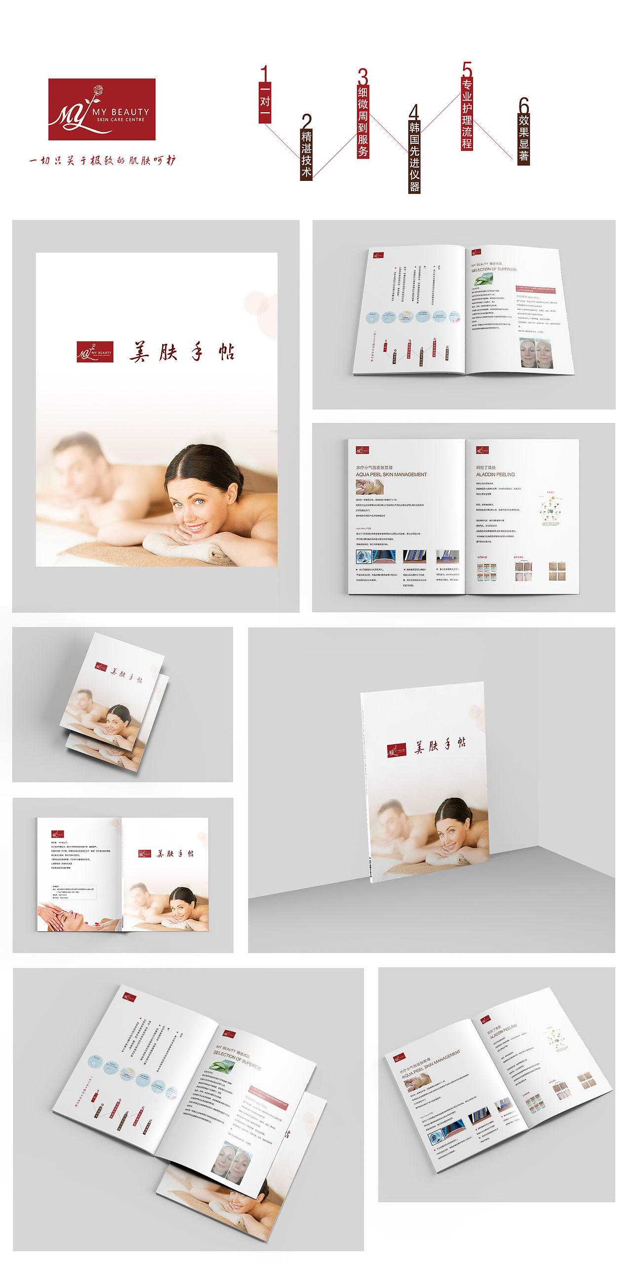 美肤手贴折页（图ZNjcwMzE1OTY=） - 书籍/画册 - 站酷设计师风花血夜原创素材 - 站酷ZCOOL