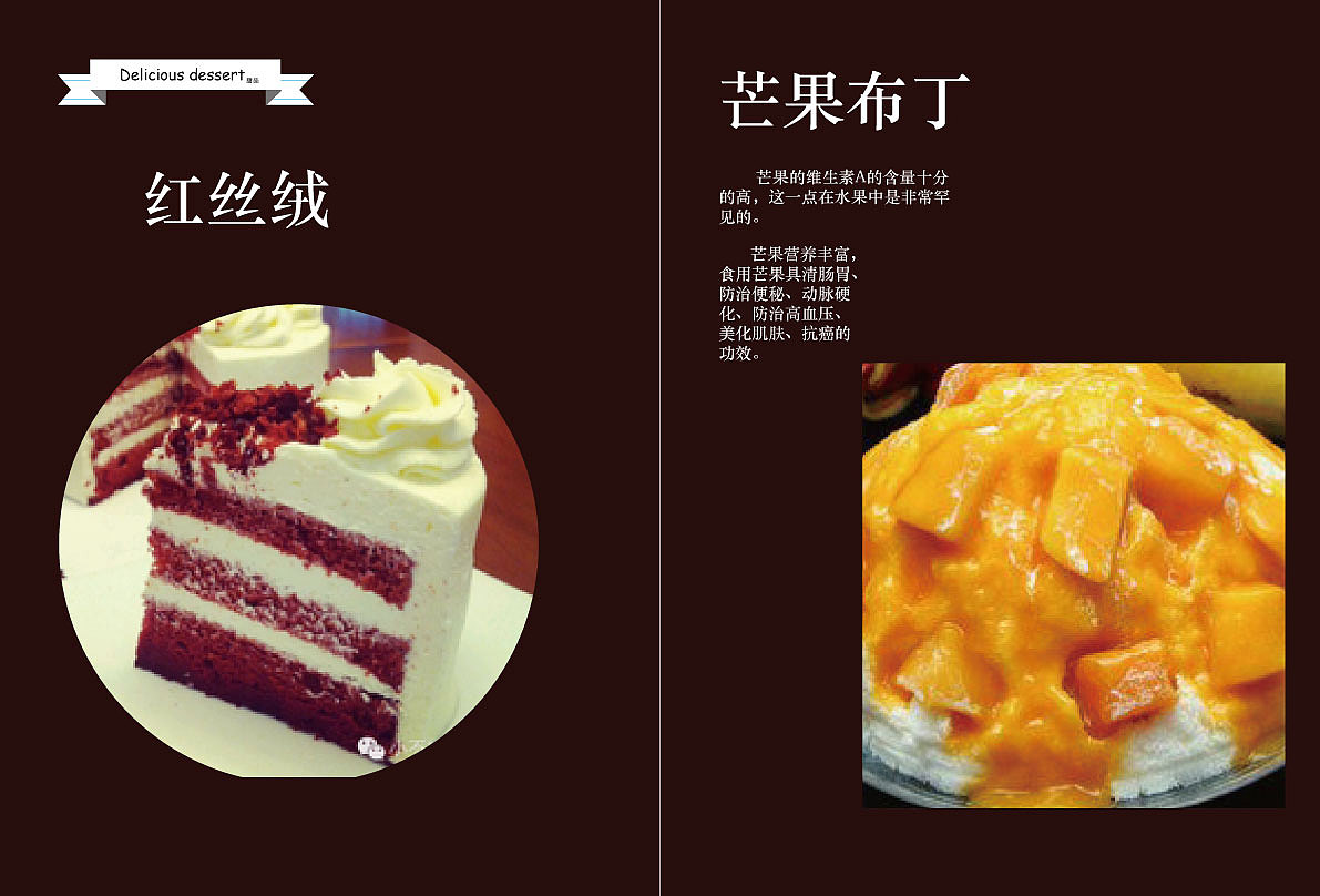 甜品画册