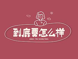 2020字体