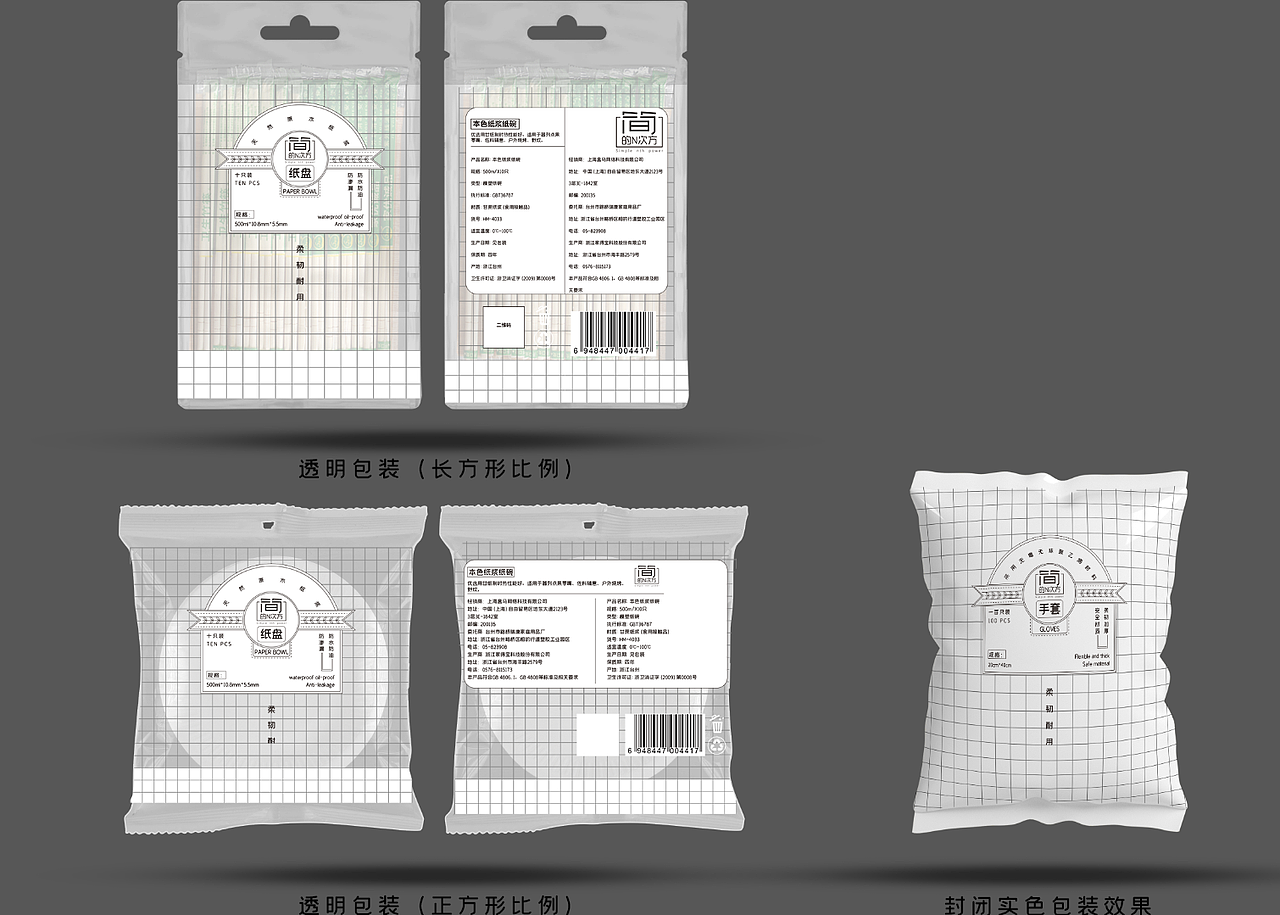 日用品家具生活用品包装设计