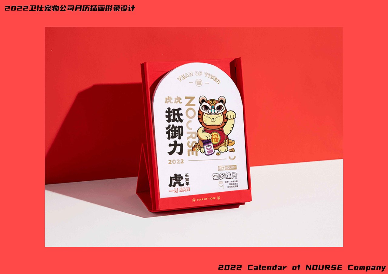 卡通形象设计-卫仕宠物-月历卡通形象设计