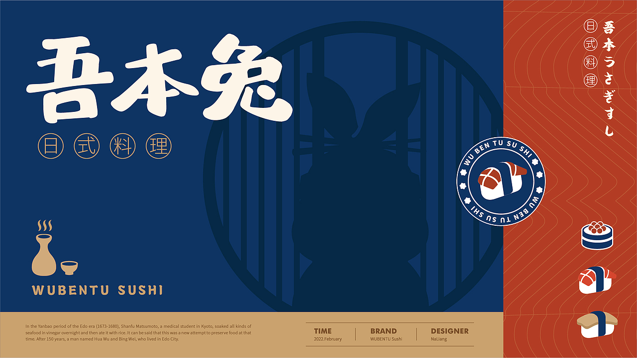 吾本兔 | 日料餐饮品牌设计（图ZMjkxMDA1OTMy） - 品牌 - 站酷设计师娜凉原创素材 - 站酷ZCOOL