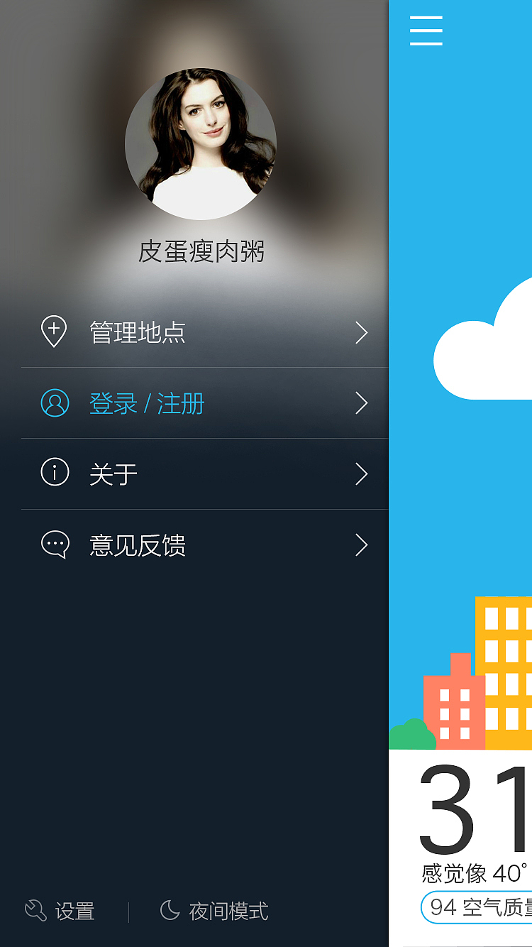 天气APP界面设计（图ZMzI3NjUzNjQ=） - APP界面 - 站酷设计师商娟原创素材 - 站酷ZCOOL