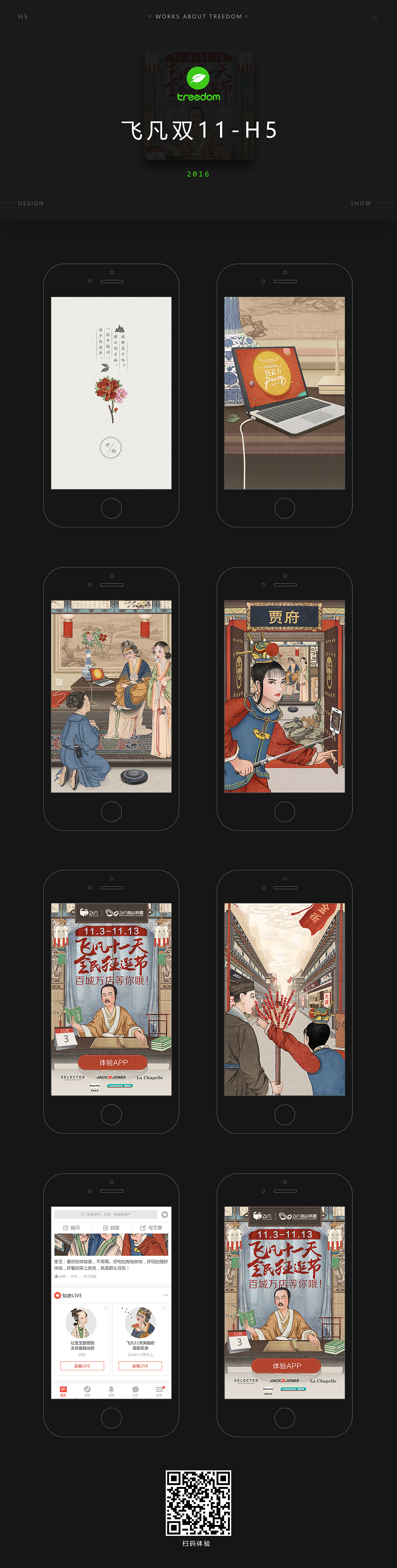 treedom2016年度作品总结（图ZODc0NzE2NjQ=） - 移动端网页 - 站酷设计师treedom0原创素材 - 站酷ZCOOL