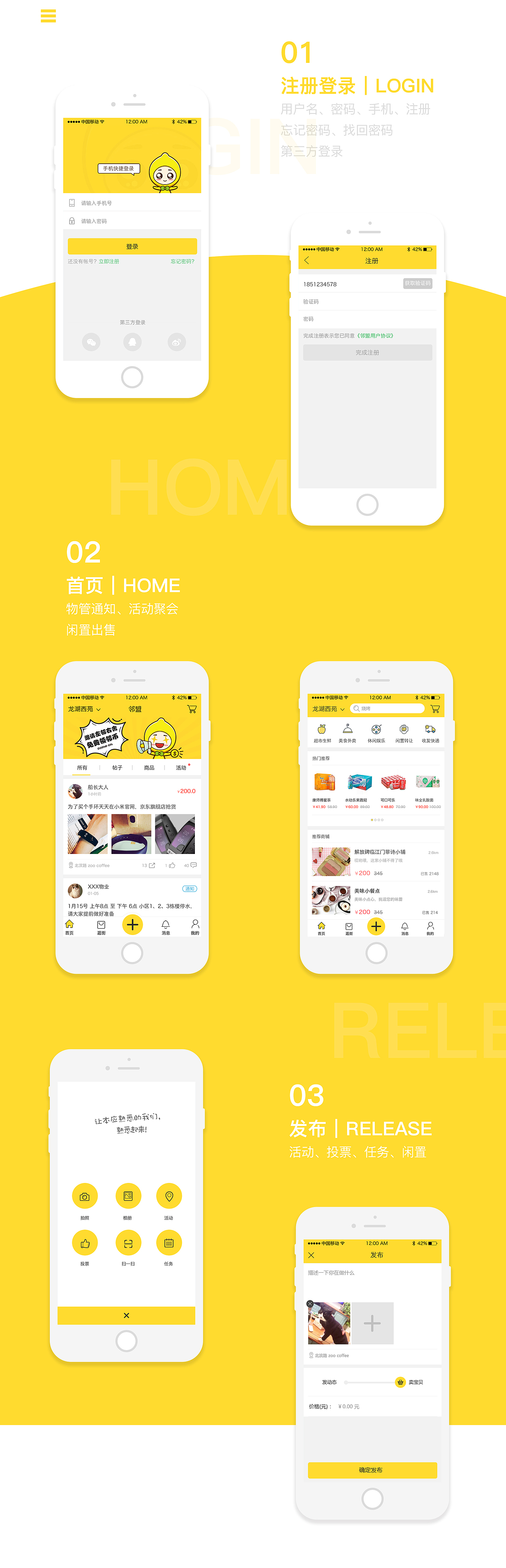 邻盟APP 让本应熟悉的我们熟悉起来