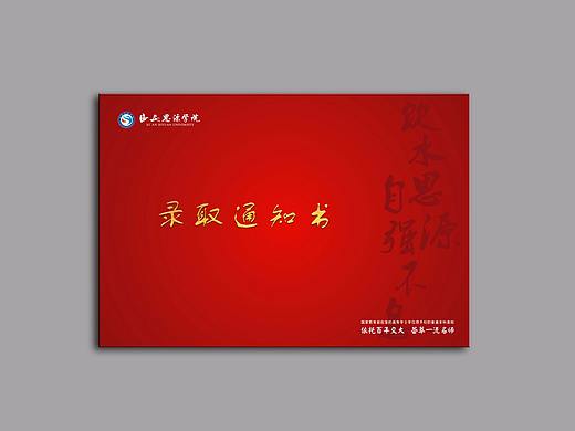 大学录取通知书的版式设计