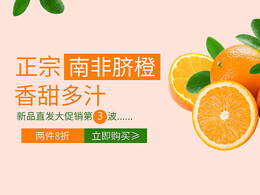 水果banner