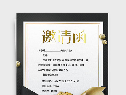 高端大气黑色信封设计公司企业会议邀请函Word文档