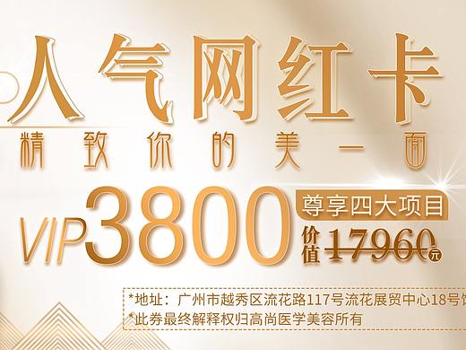 医美整形卡券集合