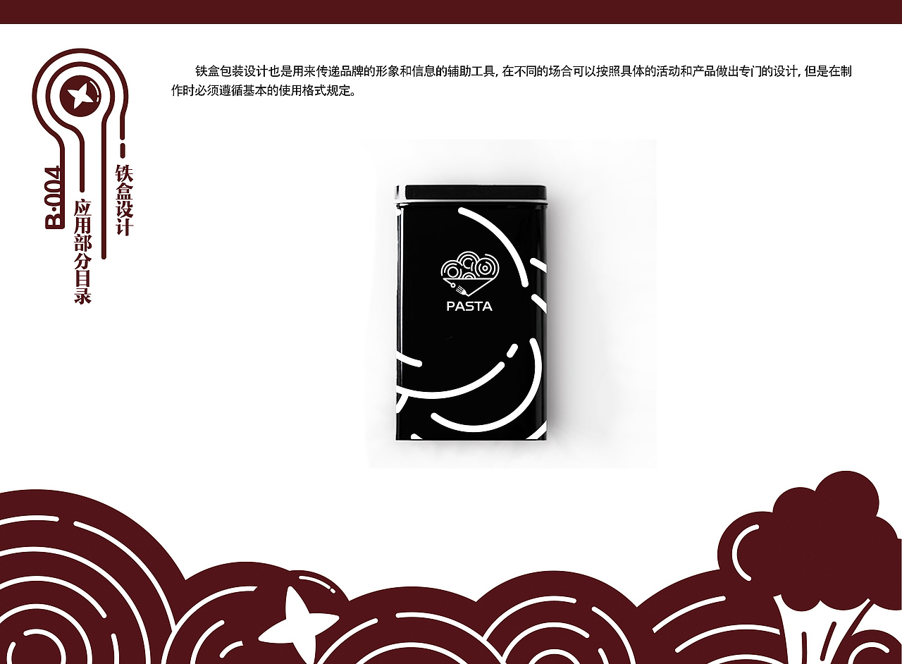 意大利面VI基础系统（图ZMjExNzgwNzM2） - 品牌 - 站酷设计师鹿野呦呦原创素材 - 站酷ZCOOL