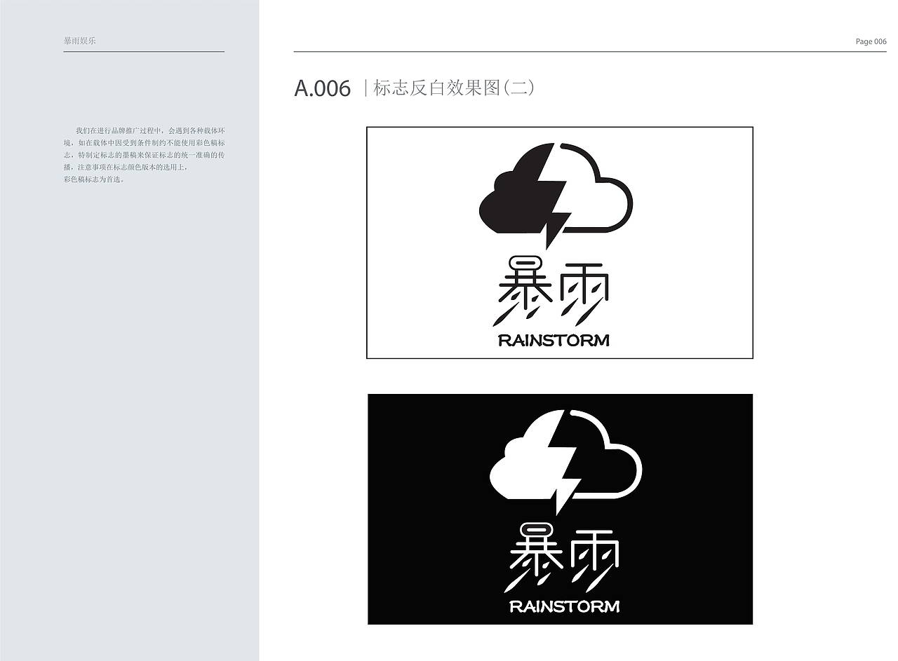 暴雨娱乐公司 VI手册