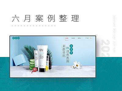 	2020上半年案例合集1