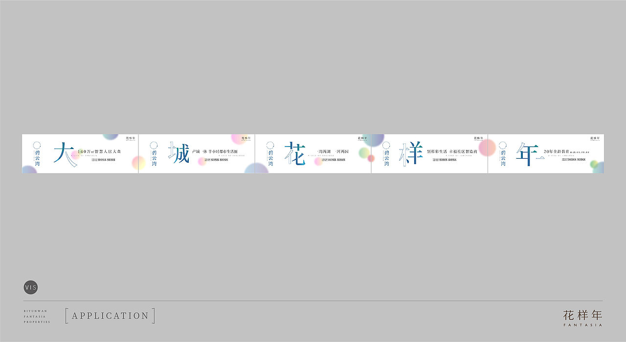 花样年碧云湾—提报视觉