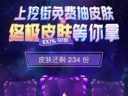 挖街-lol英雄联盟S10世界赛抽奖活动