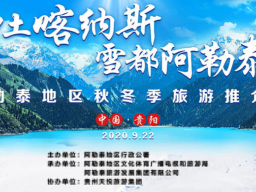 新疆旅游推介會主kv（個人主頁-ZNDkzMTAzNzI=） - 宣傳物料 - 站酷設(shè)計師當(dāng)歸98585原創(chuàng)素材 - 站酷ZCOOL