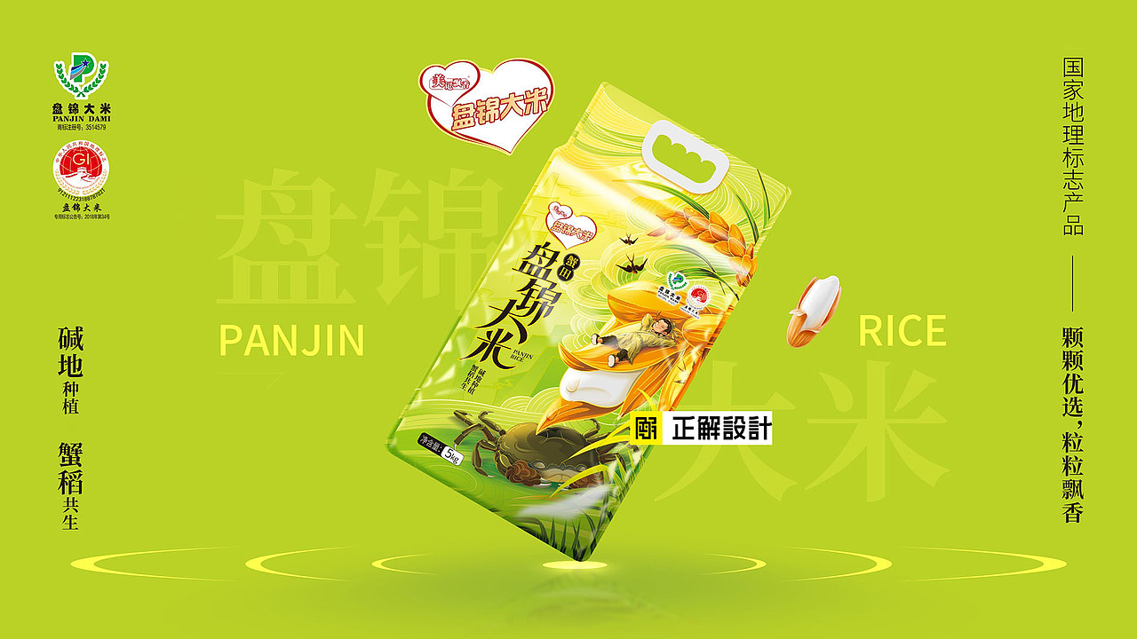 蟹田盘锦大米包装设计,大米包装袋设计，包装设计公司（图ZMjcyNDQzNjQw） - 包装 - 站酷设计师深圳正解包装设计原创素材 - 站酷ZCOOL