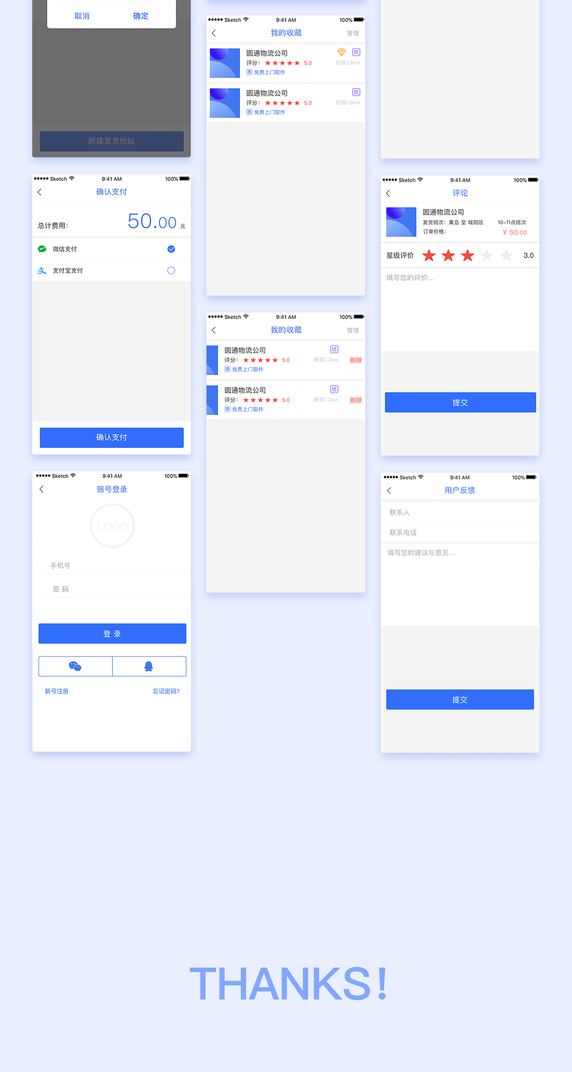 速芽物流APP — 用户端