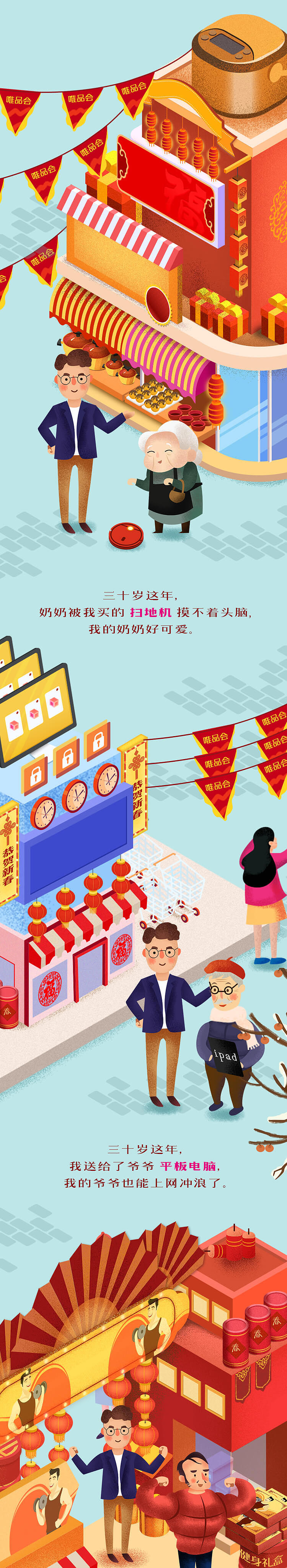 唯品会年货节campaign