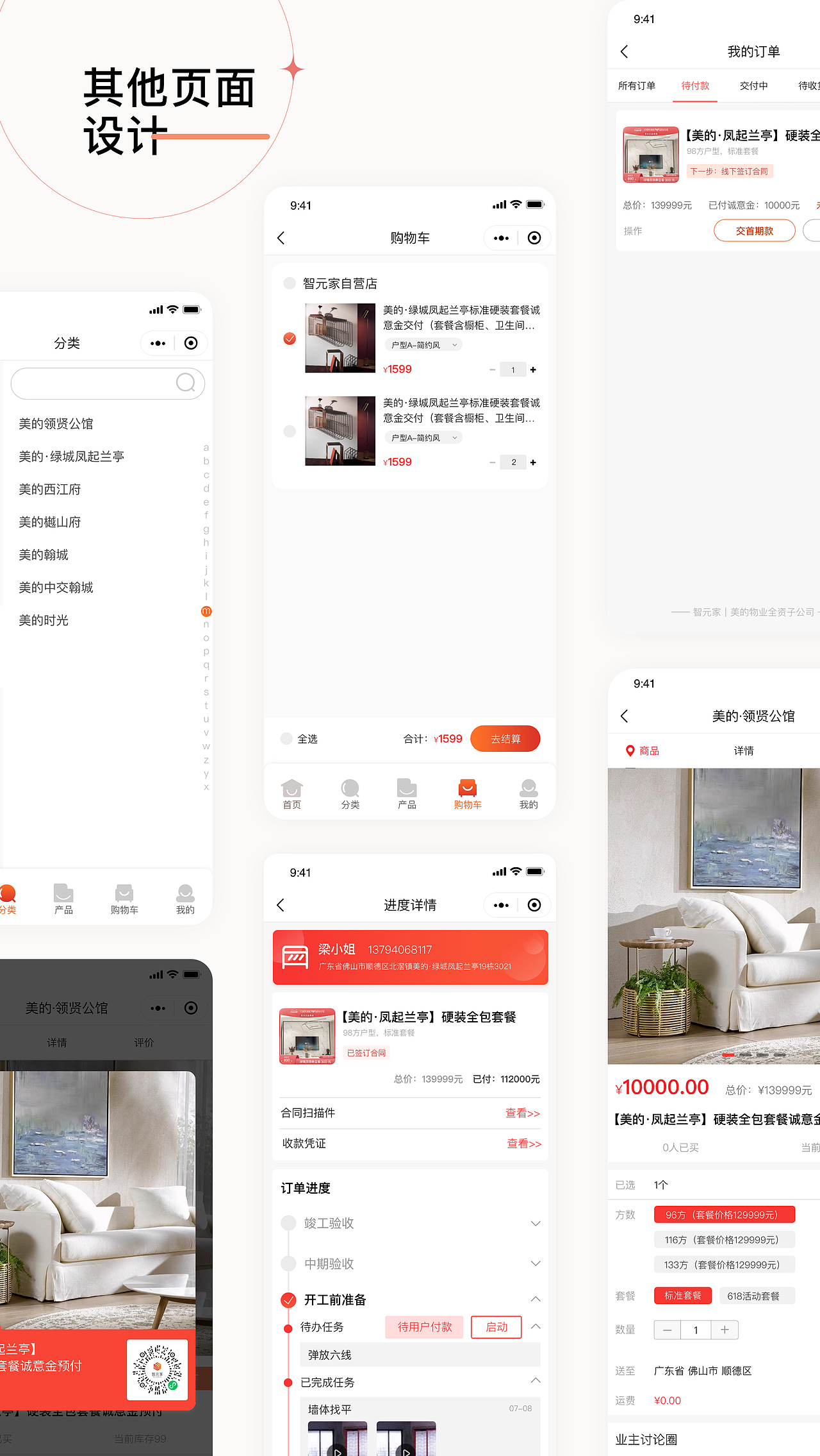 智元家小程序改版（图ZMjY3MzYxMjY0） - 其他UI - 站酷设计师Liang酱原创素材 - 站酷ZCOOL