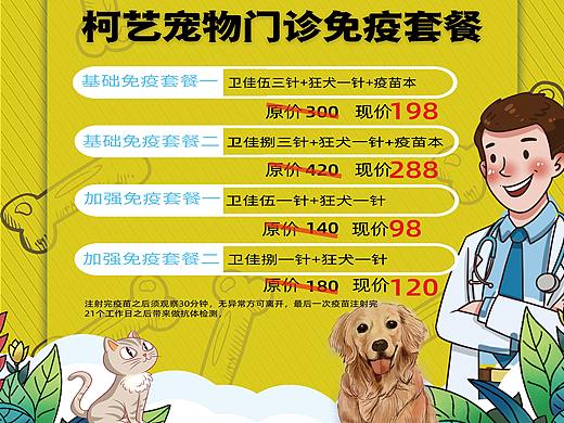 宠物门诊活动海报