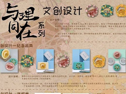 大学校园文创设计