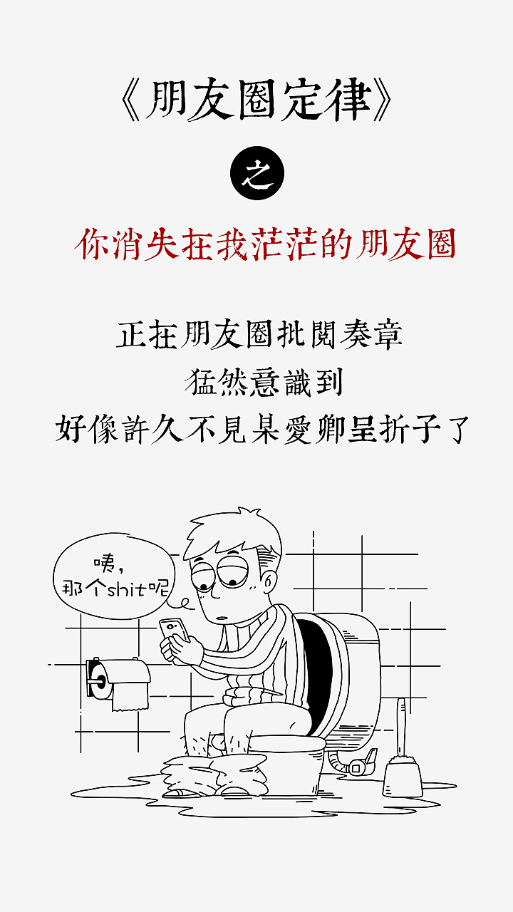 朋友圈定律之好久没有某人消息了（图ZMzMxNTk0MjQ=） - 中/长篇漫画 - 站酷设计师喵乙己原创素材 - 站酷ZCOOL