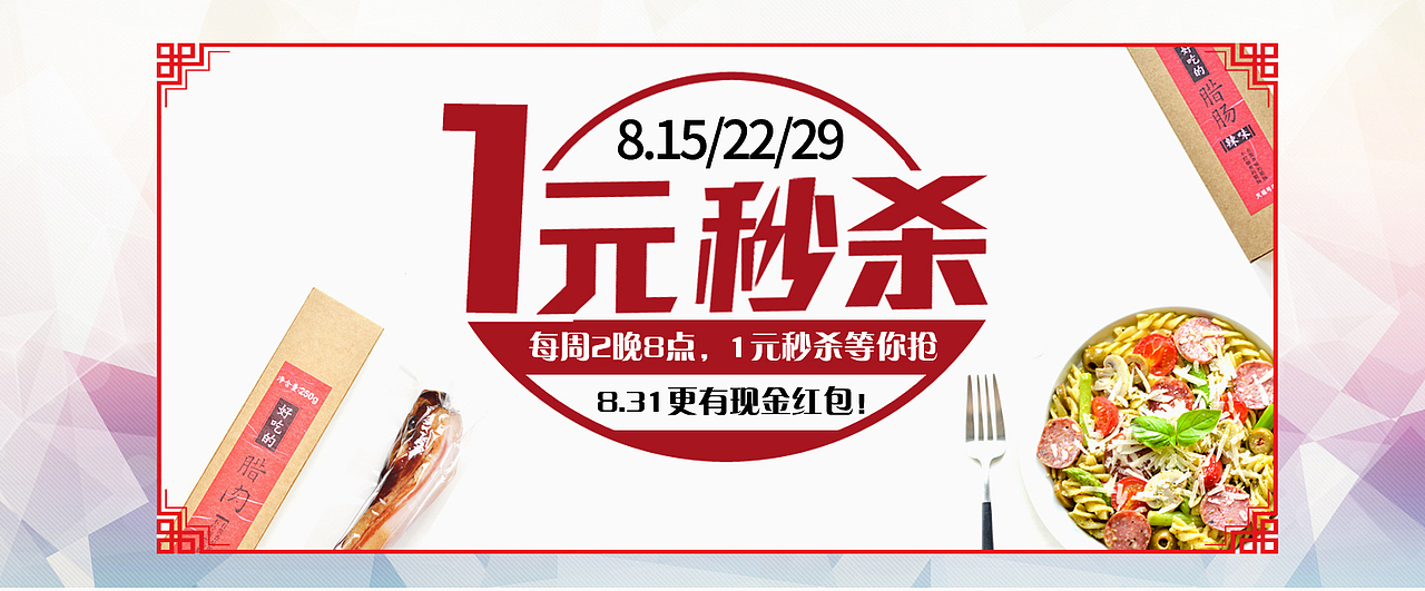8月店铺主题~1元秒杀（图ZMTA2MjExNDE2） - 电商 - 站酷设计师Thedram原创素材 - 站酷ZCOOL