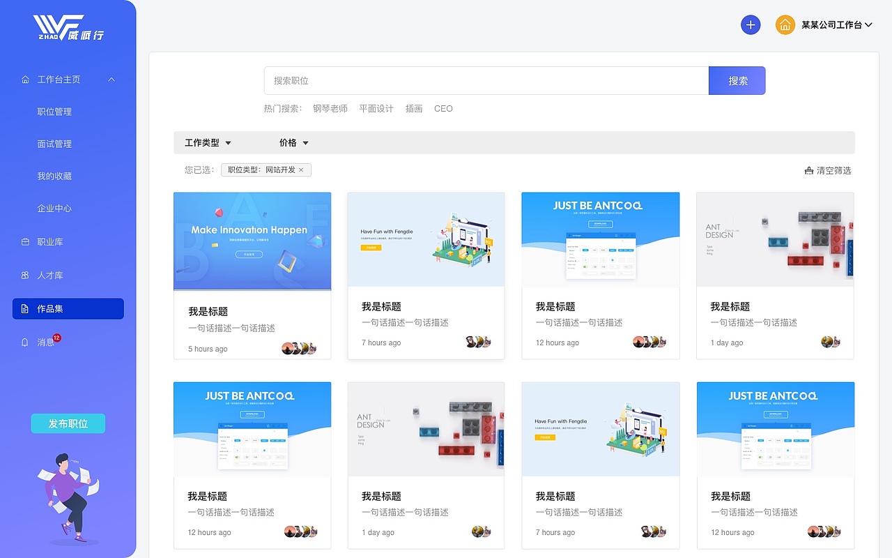 威派行平台（图ZMjEyMDkyNTE2） - 企业官网 - 站酷设计师庭庭王原创素材 - 站酷ZCOOL