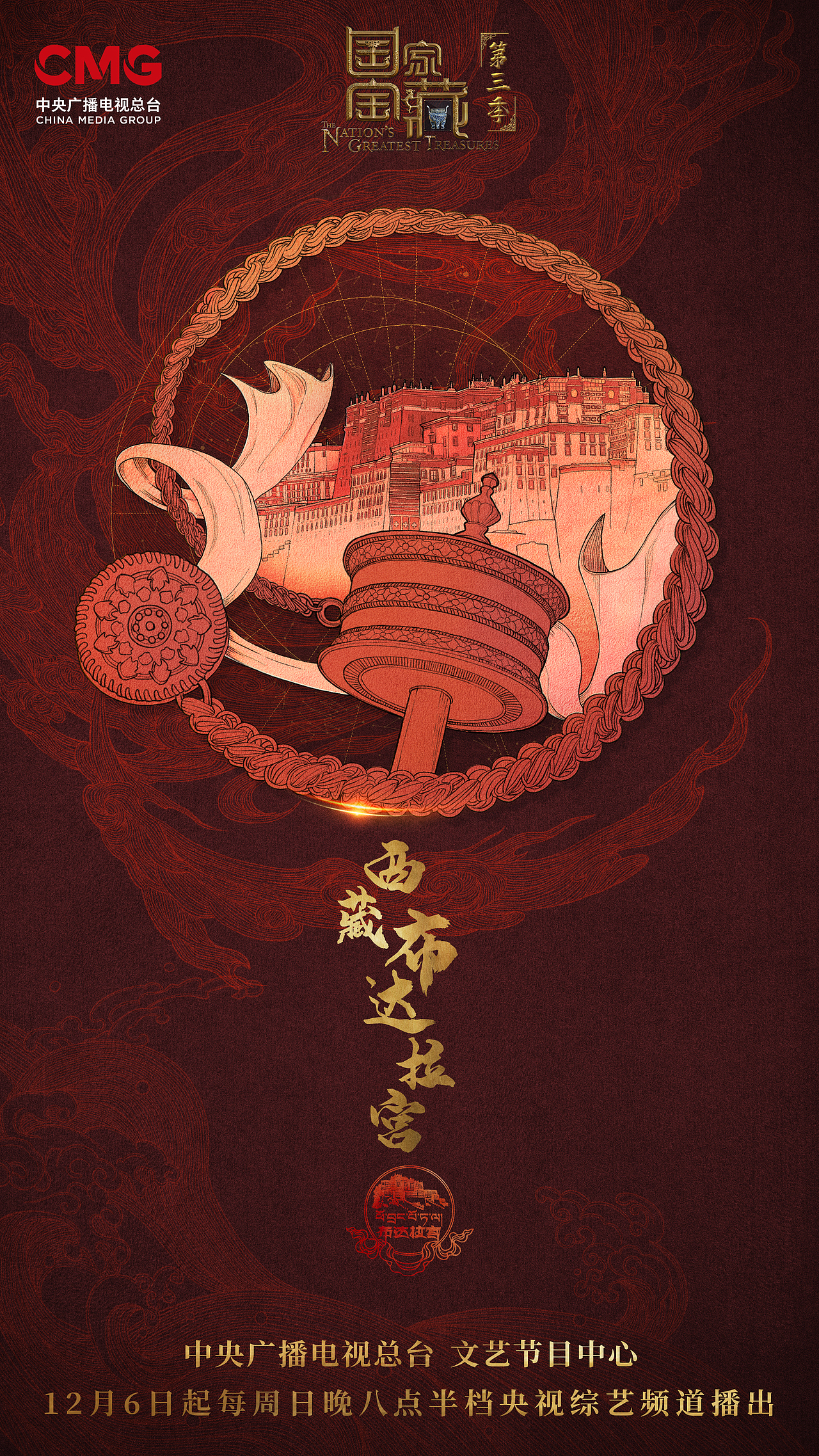 《国家宝藏》第三季 启动仪式（图ZMjMyMTU4NzMy） - 海报 - 站酷设计师大海大洲原创素材 - 站酷ZCOOL