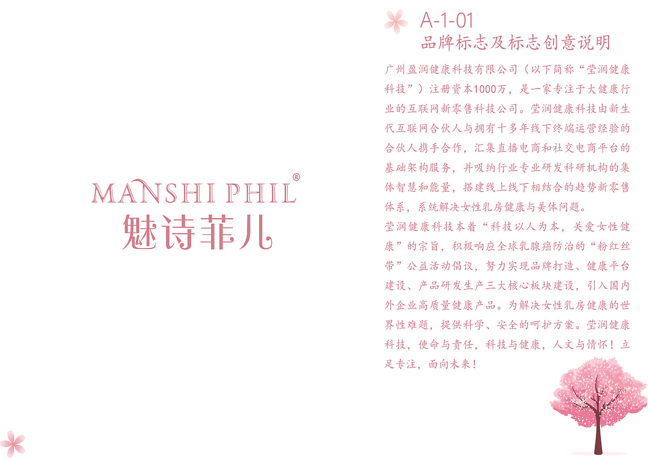 化妆品护肤品品牌VI