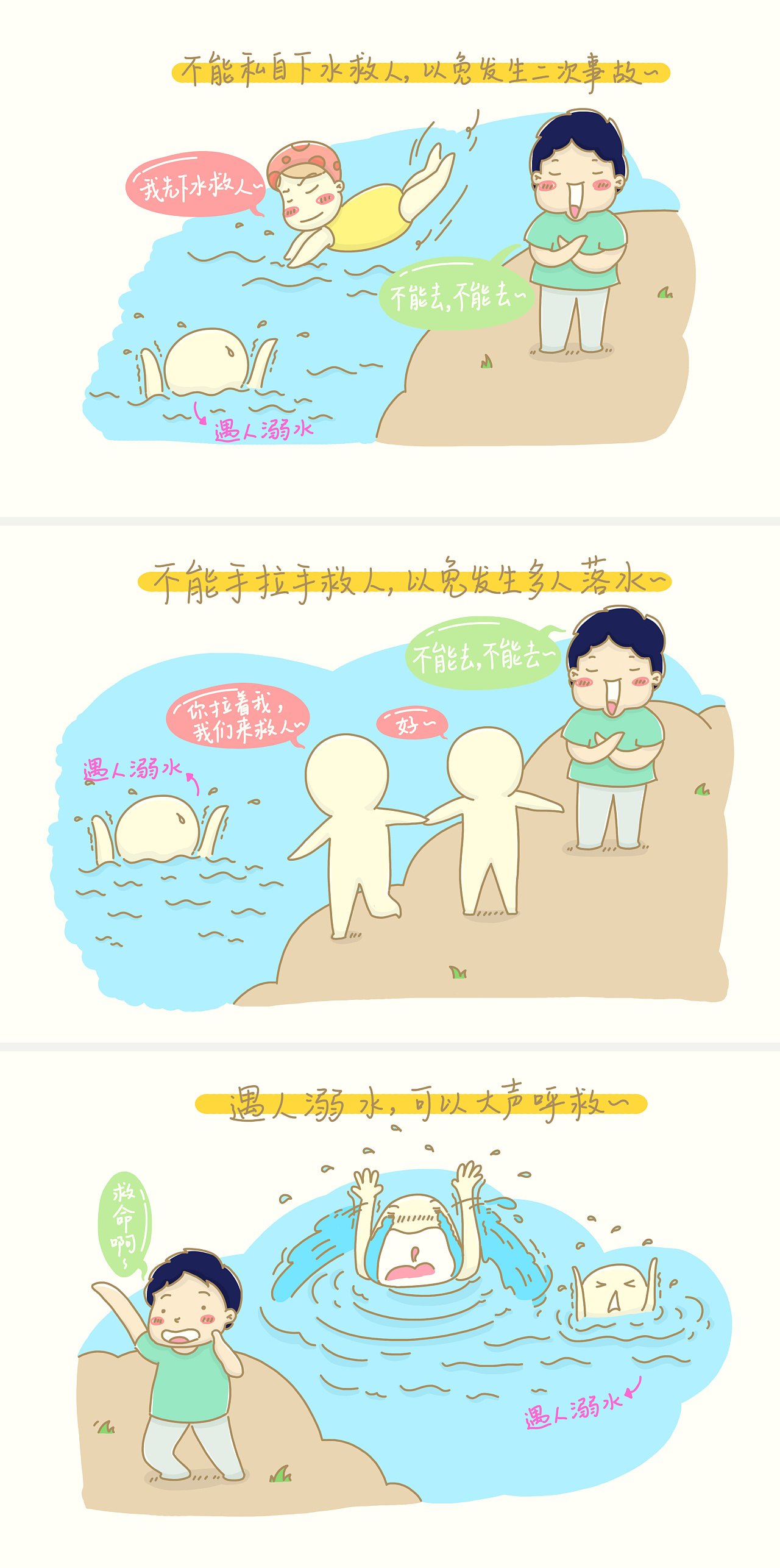 防溺水小知识|动漫|中\/长篇漫画|很好吃 - 原创作品 - 站酷 (ZCOOL)