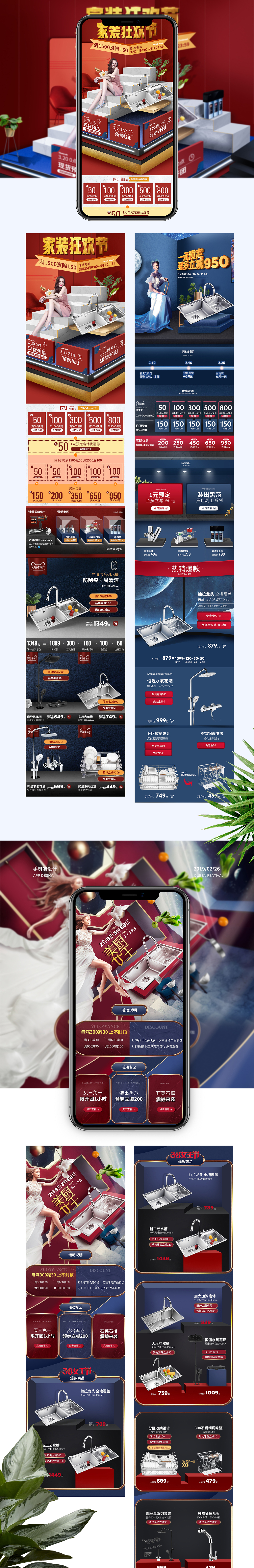 家装节页面x2&女王节页面（图ZMTUwMTgxMTMy） - 电商 - 站酷设计师kikoquq原创素材 - 站酷ZCOOL