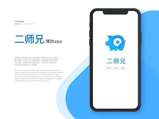 二师兄 APP - 理财软件