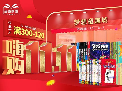 图书首页——嗨购11.11