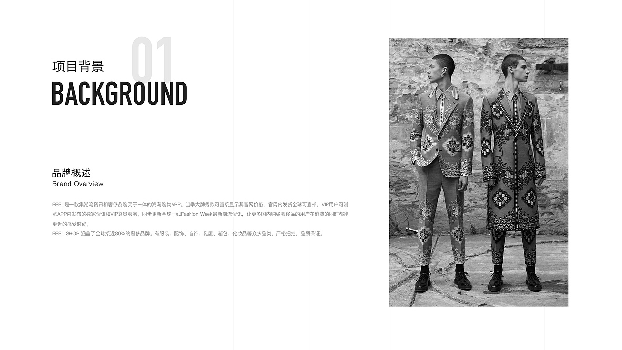 FEEL SHOP -奢侈品电商类APP