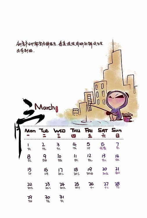 泰美时光Timetimes2010年漫画全集台历回顾