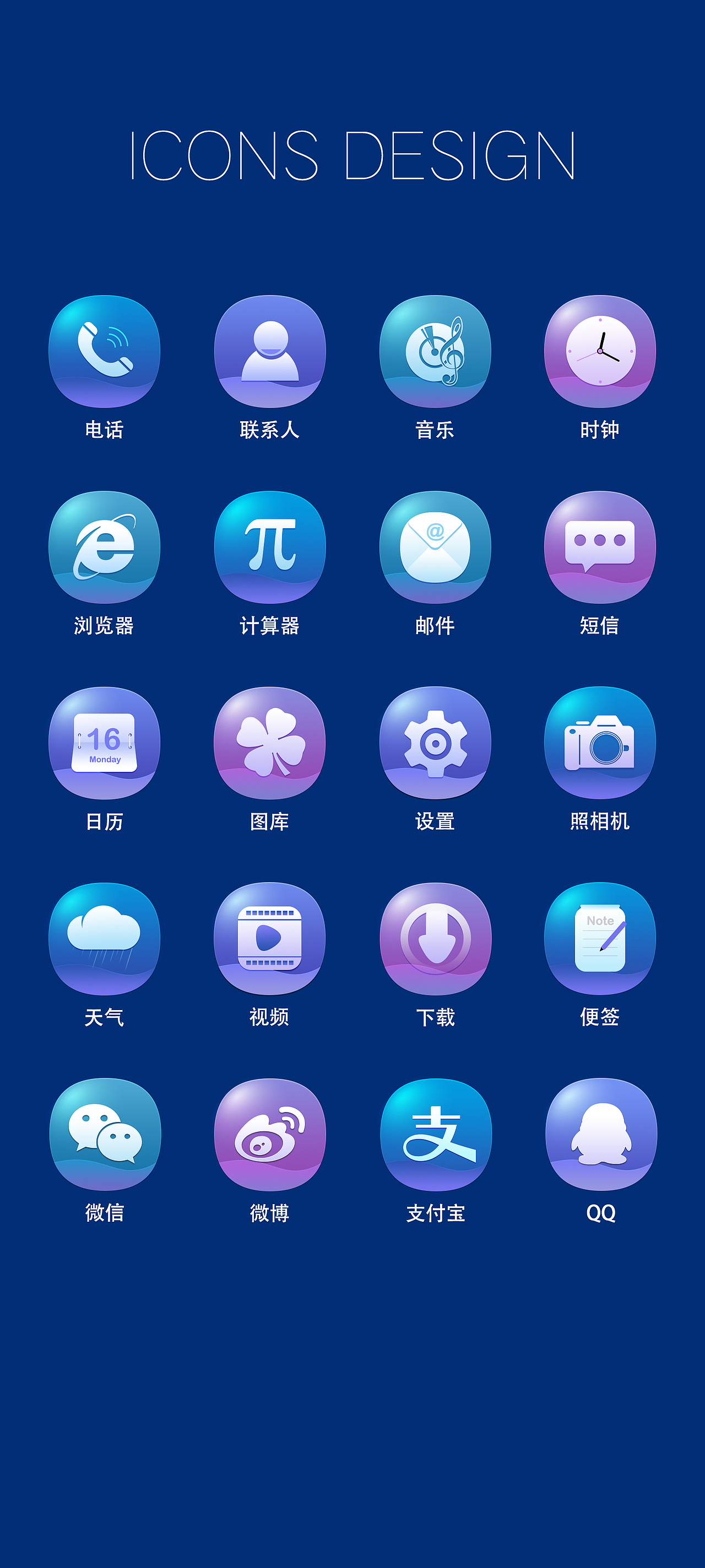 梦幻风格的移动端图标设计|ui|图标|fiona柠檬瑞_原创作品-站酷(zcool