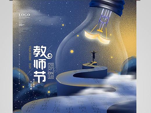教师节海报