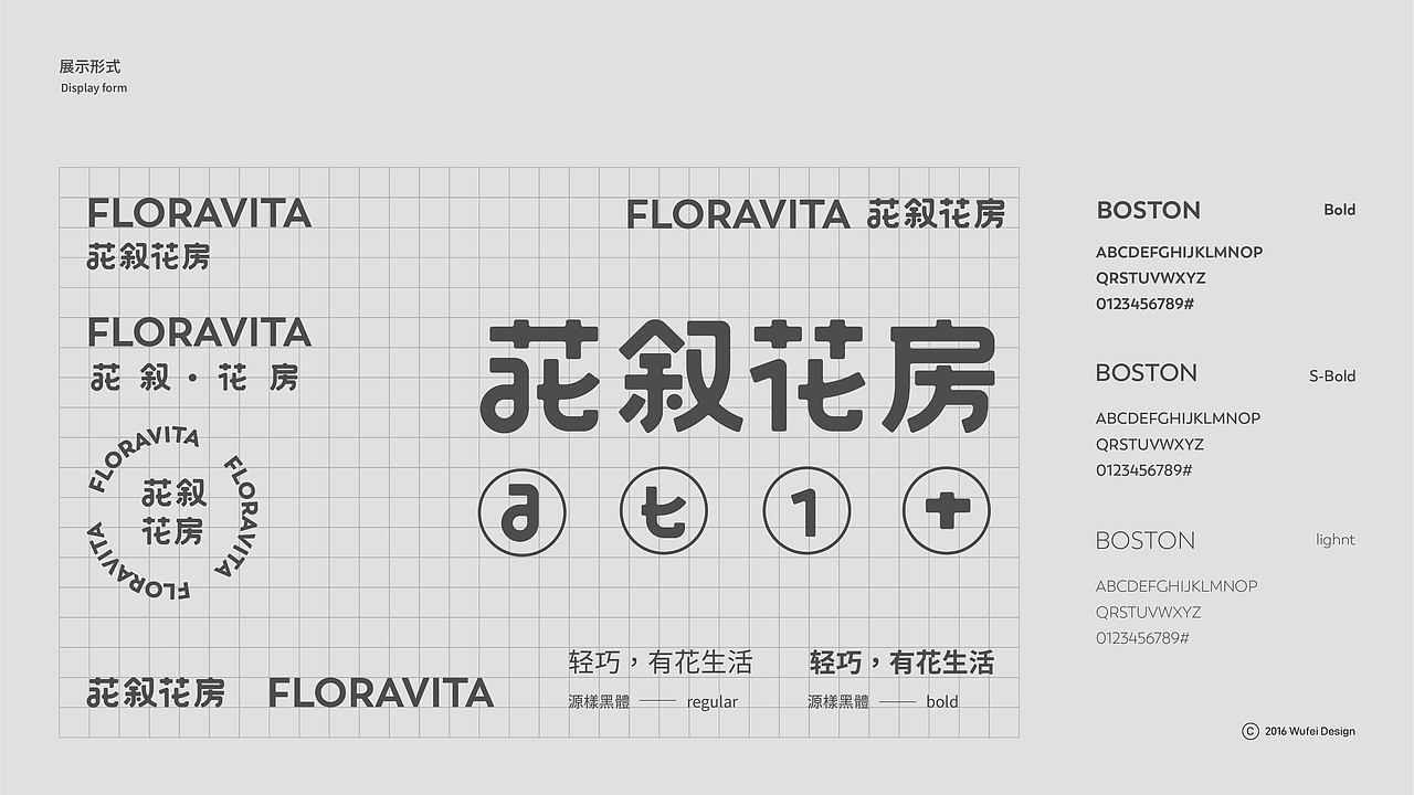 花叙花房FLORAVITA-城市鲜花便利店品牌设计（图ZMjMyMjcwMzYw） - 品牌 - 站酷设计师無非Brand原创素材 - 站酷ZCOOL