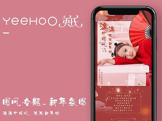 满满中国风，浓浓新年味——国风专题新年氛围