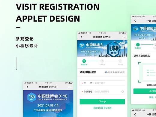 参观登记小程序UI设计