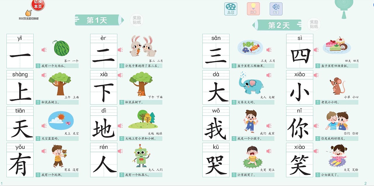 《有意思的汉字》点读绘本
