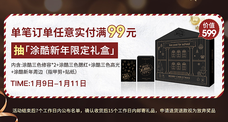 美妆-新年焕新