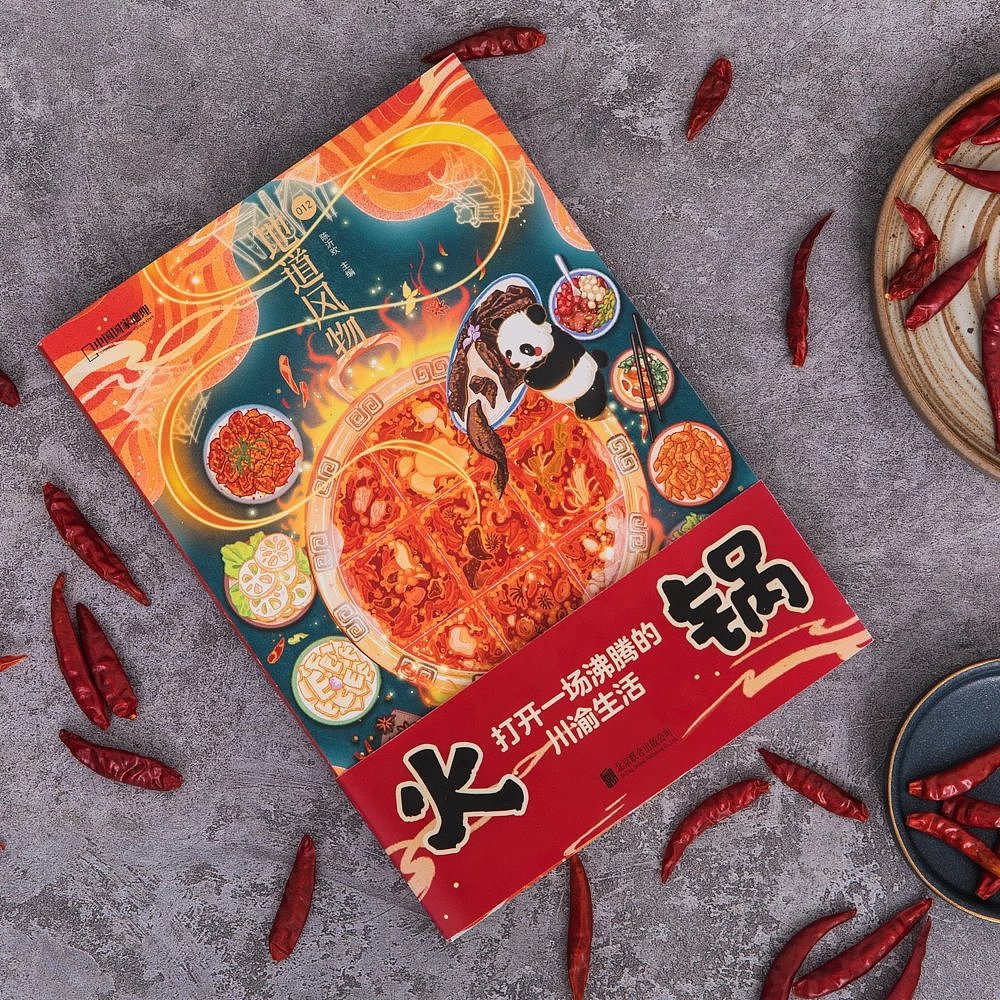 中国国家地理-地道风物•火锅 出版物封面插图（图ZMzU5OTI1OTg4） - 书籍/画册 - 站酷设计师fluorghost原创素材 - 站酷ZCOOL