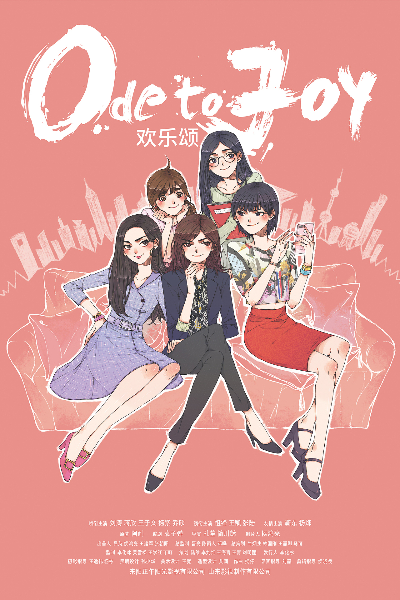 欢乐颂漫画海报（图ZNDkzNTAzMjA=） - 商业插画 - 站酷设计师LBB魔小羯原创素材 - 站酷ZCOOL