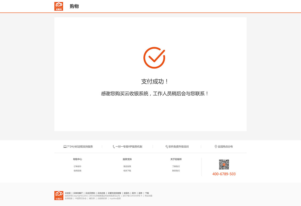 商城-支付成功页面